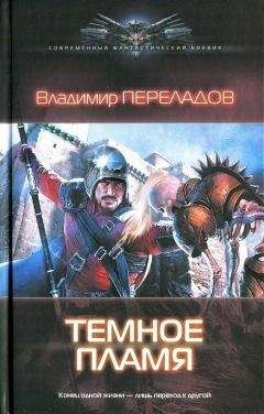 Сергей Плотников - «Арк» значит «Пламя»