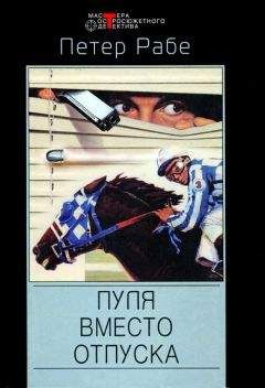 Ричард Пратер - Смерть выберет тебя