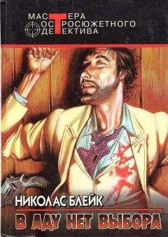 Эдвард Банкер - И пожрет пес пса…