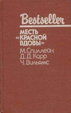 Микки Спиллейн - Целуй меня страстно