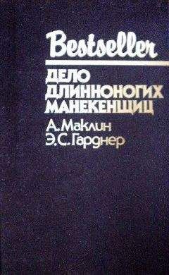 Эрл Гарднер - Дело хитроумной ловушки