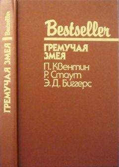 Патрик Квентин - Он и две его жены