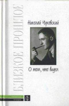 Николай Гоголь - Выбранные места из переписки с друзьями