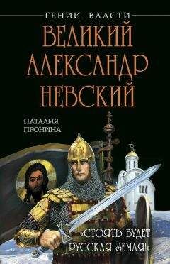 Пол Догерти - Александр Великий