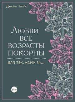 Джудит Беннет - Звезды, женщина, секс