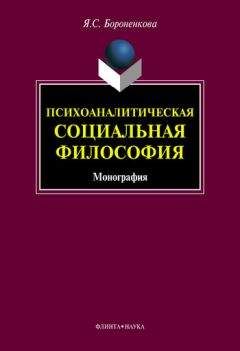 Валерий Лейбин - Психоанализ: учебное пособие