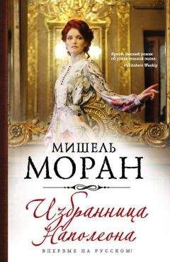 Мишель Моран - Нефертари. Царица египетская