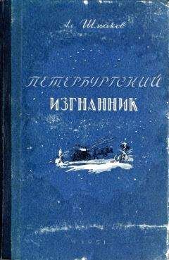 Игорь Москвин - Петербургский сыск. 1874 год, апрель