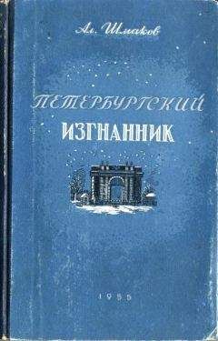 Александр Чаковский - Победа. Книга 3