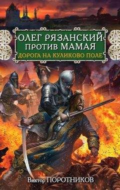 Виктор Поротников - Батыево нашествие. Повесть о погибели Русской Земли