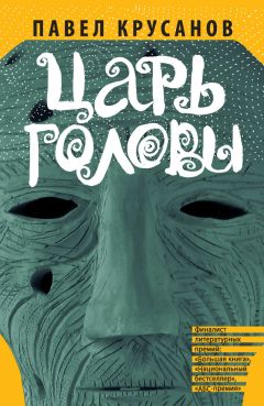 Виктор Пелевин - Смотритель. Книга 1. Орден желтого флага