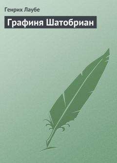 Генрих Лаубе - Бретонская роза