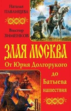 Виктор Поротников - Утонуть в крови. Вся трилогия о Батыевом нашествии