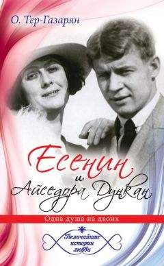 Юлия Андреева - Айседора Дункан. Жрица любви и танца
