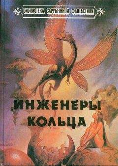 Ларри Найвен - Мир-кольцо. Летающие колдуны. Реликт империи