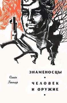 Гюнтер Хофе - Заключительный аккорд