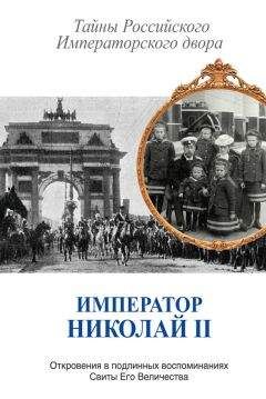 Юрий Сенин - Подлинная судьба Николая II, или Кого убили в Ипатьевском доме?