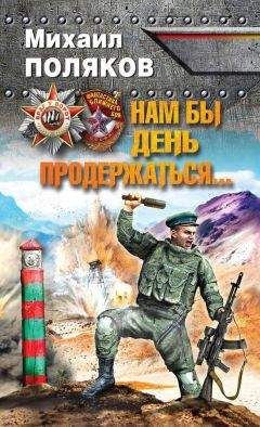 Сергей Переслегин - Война на пороге (гильбертова пустыня)
