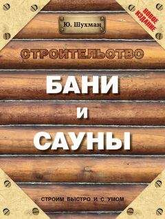 Валентина Назарова - Бассейны, пруды и фонтаны. Строительство, эксплуатация, ремонт