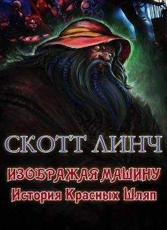 Джеймс Кори - Человек без чести