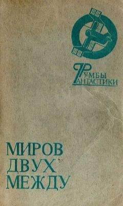 Наталья Новаш - В КОРОЛЕВСТВЕ КИРПИРЛЯЙН. Сборник фантастических произведений