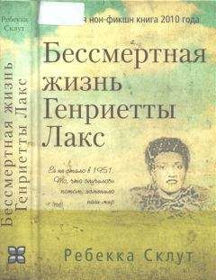 Льюис Уолперт - Чудесная жизнь клеток: как мы живем и почему мы умираем