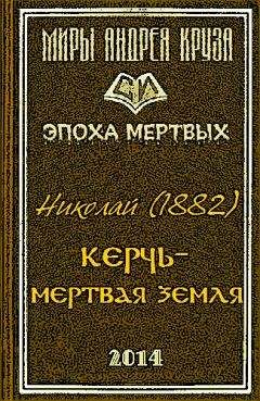 Григорий Ярцев - Родословные [СИ]