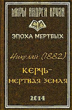 Андрей Левицкий - Аномалы. Тайная книга