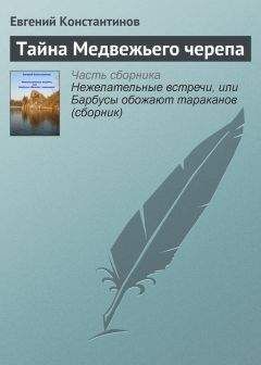 Сергей Болотников - Змеиное проклятье