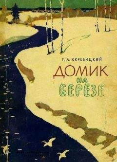 Георгий Скребицкий - Колючая семейка