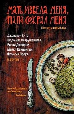 Ханс Ципперт - Как стать настоящим львом