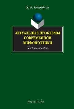 Сергей Зенкин - Теория литературы. Проблемы и результаты