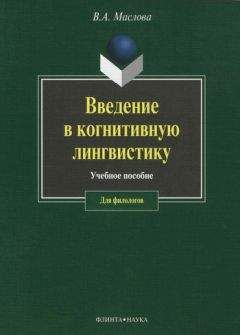 Валерий Даниленко - От предъязыка – к языку. Введение в эволюционную лингвистику