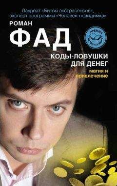 Анатолий Эстрин - Магия имени. Космические коды открытия