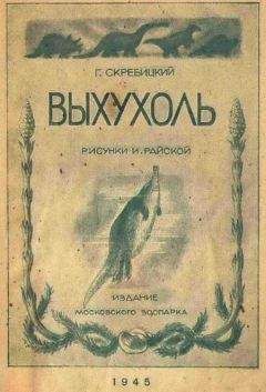 Анатолий Орлов - Истории, которые нашептали деревья