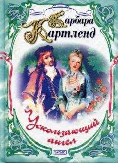 Барбара Картленд - Невольный обман
