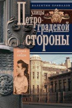 Алексей Ерофеев - Легендарные улицы Санкт-Петербурга