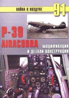 С. Иванов - Me 262 последняя надежда Люфтваффе Часть 1