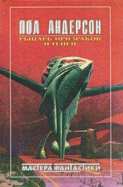 Пол Андерсон - Миры Пола Андерсона. Т. 14. Терранская Империя