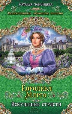 Наталья Павлищева - Клеопатра и Антоний. Роковая царица