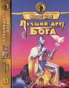 Филип Дик - Игроки с Титана (сборник)