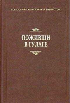 Екатерина Матвеева - История одной зечки и других з/к, з/к, а также некоторых вольняшек
