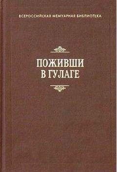 Александр Солженицын - Архипелаг ГУЛАГ. 1918-1956: Опыт художественного исследования. Т. 1