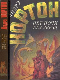 Андрэ Нортон - Повелитель зверей: Повелитель зверей.  Повелитель грома