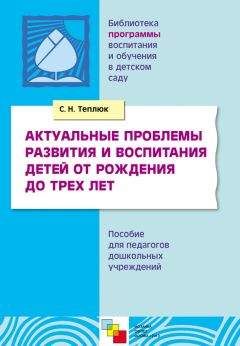 Любовь Павлова - Развивающие игры-занятия с детьми от рождения до трех лет. Пособие для воспитателей и родителей