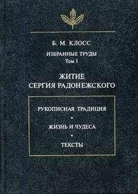  Автор неизвестен - Откровенные рассказы странника духовному своему отцу