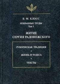 Ольга Светлова - Вам поможет преподобный Сергий Радонежский