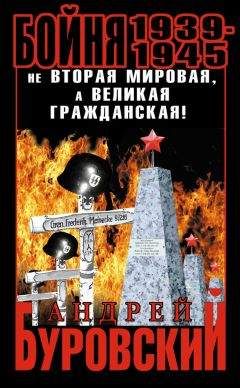 Юрий Ненахов - Войска спецназначения во второй мировой войне