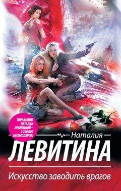 Наталия Левитина - Мужчина – крупный, злобный... Скидка 50 %