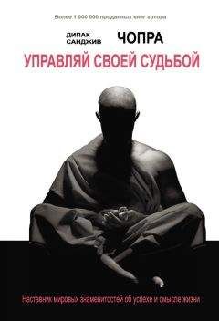 Дипак Чопра - Как познать Бога: Путешествие души к тайне тайн